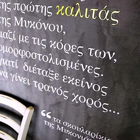 Hotel Fresh Boutique Mykonos Town